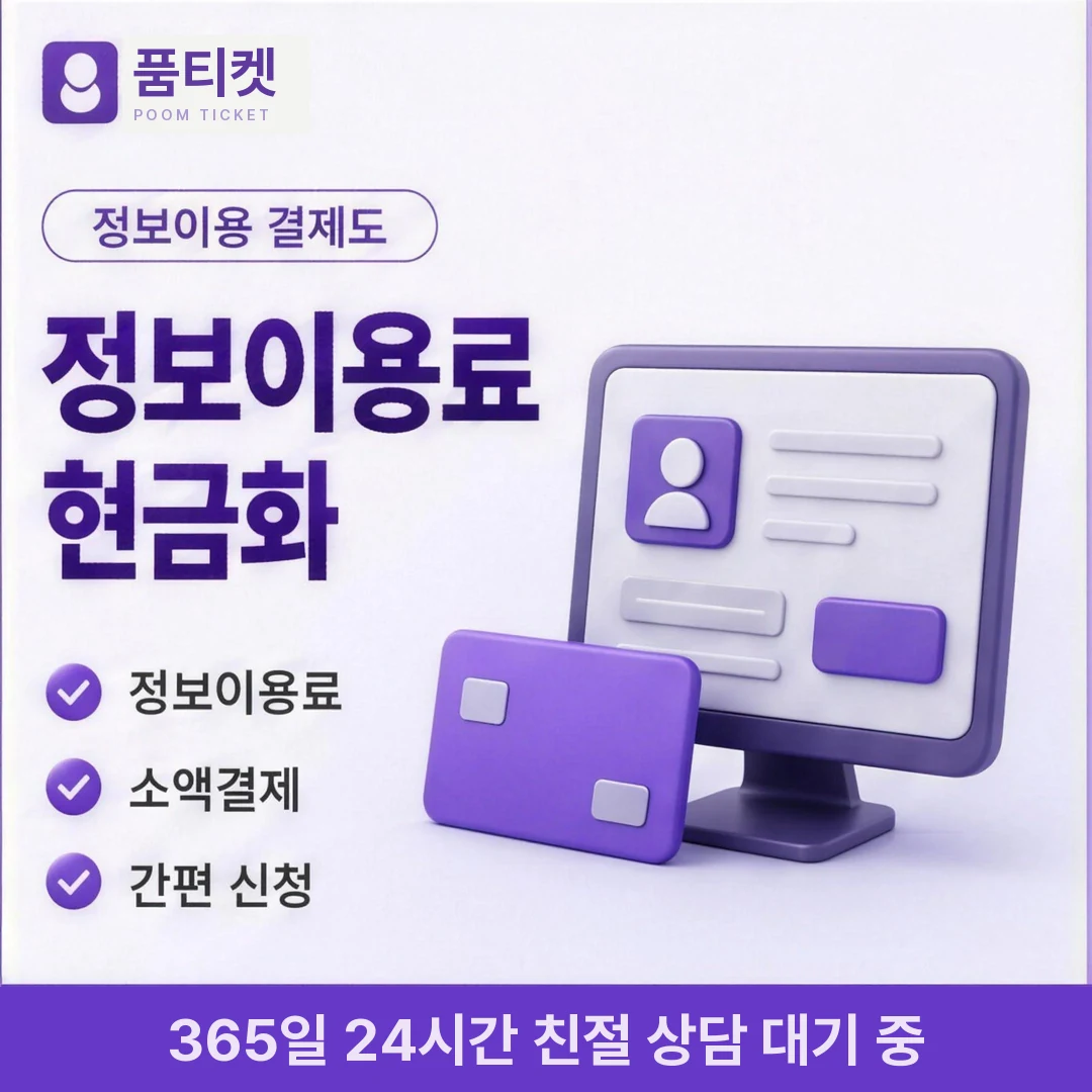 SKT 컨텐츠이용료현금화 후기 품티켓
