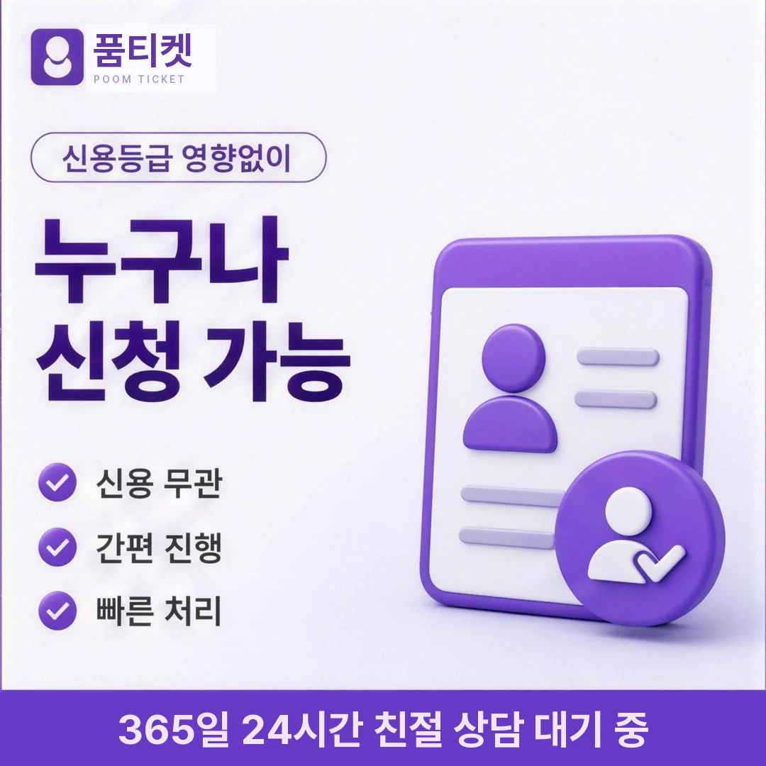 SKT 컨텐츠이용료현금화 미납 품티켓