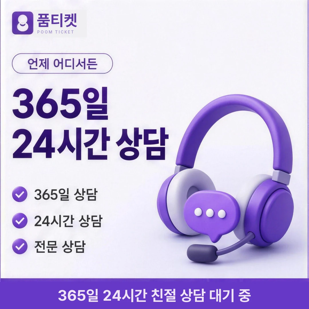 SKT 컨텐츠이용료현금화 수수료 품티켓