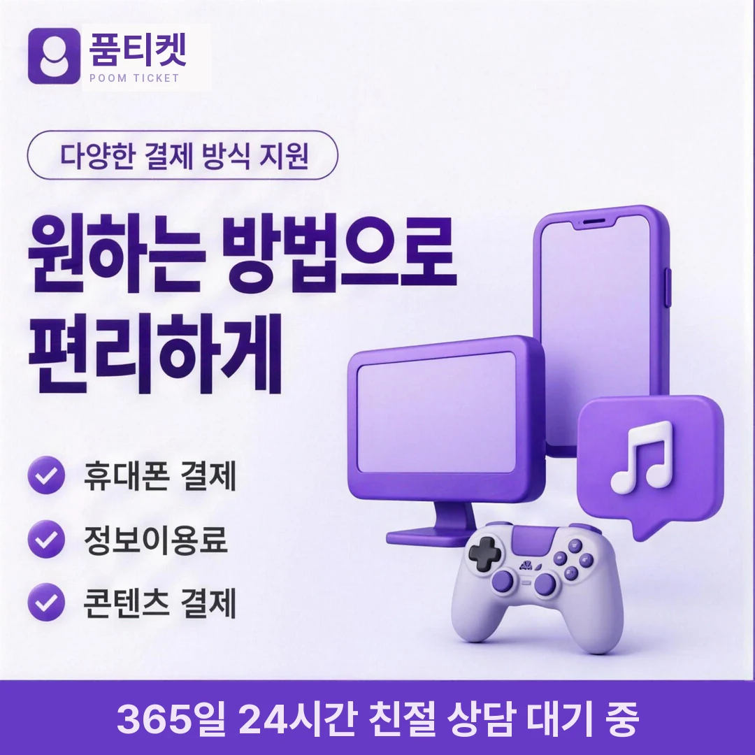 SKT 컨텐츠이용료현금화 앱 품티켓